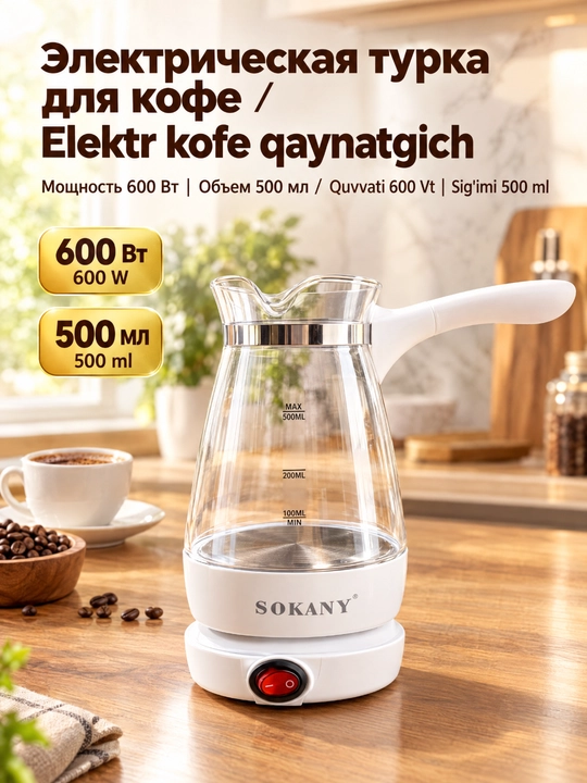SOKANY YLW-607 Shisha elektr qahva qaynatgich 500ml, turk qahvasi uchun - 