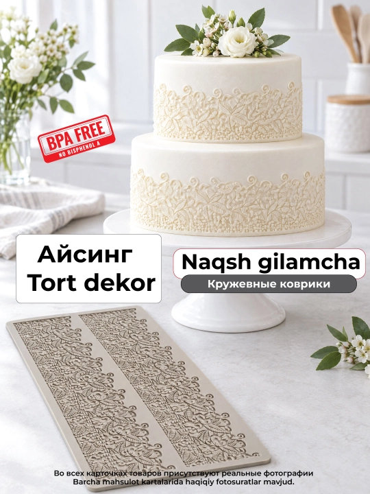 Tort aysing va dantel uchun qalin silikon gilamcha, naqsh va mastika qolipi, 3 xil model - 