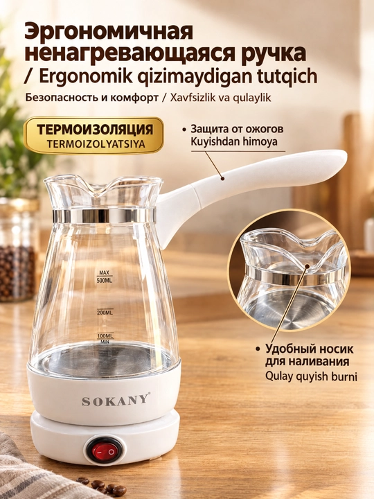 SOKANY YLW-607 Shisha elektr qahva qaynatgich 500ml, turk qahvasi uchun