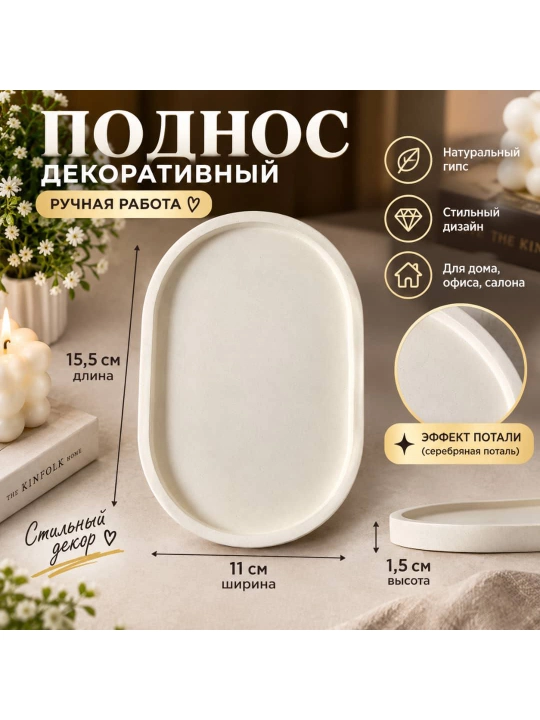 Qo‘lda ishlangan gipsdan dekorativ patnis, 15,5×11 sm - 