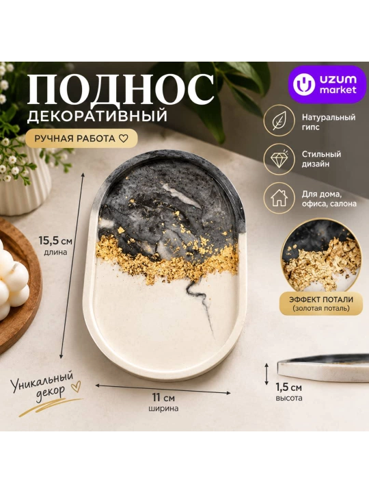 Qo‘lda ishlangan gipsdan dekorativ patnis, 15,5×11 sm