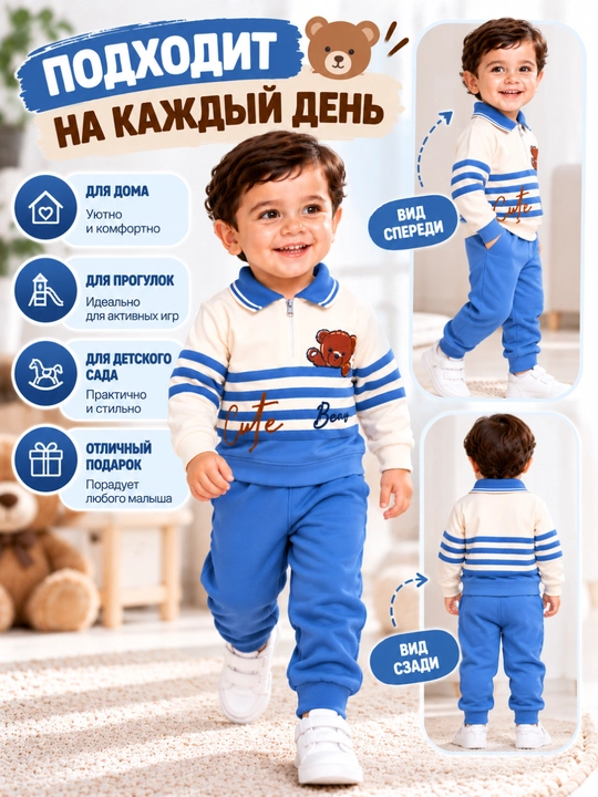 Детский комплект одежды