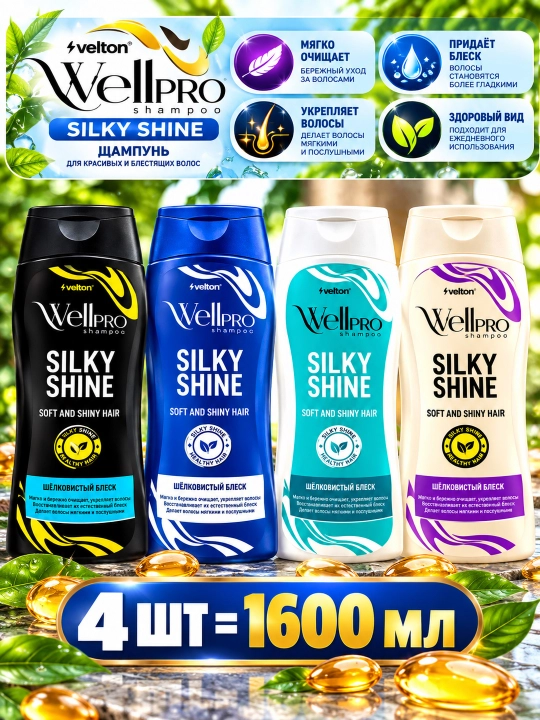 WellPRO shampunlar to‘plami, 400 ml - 