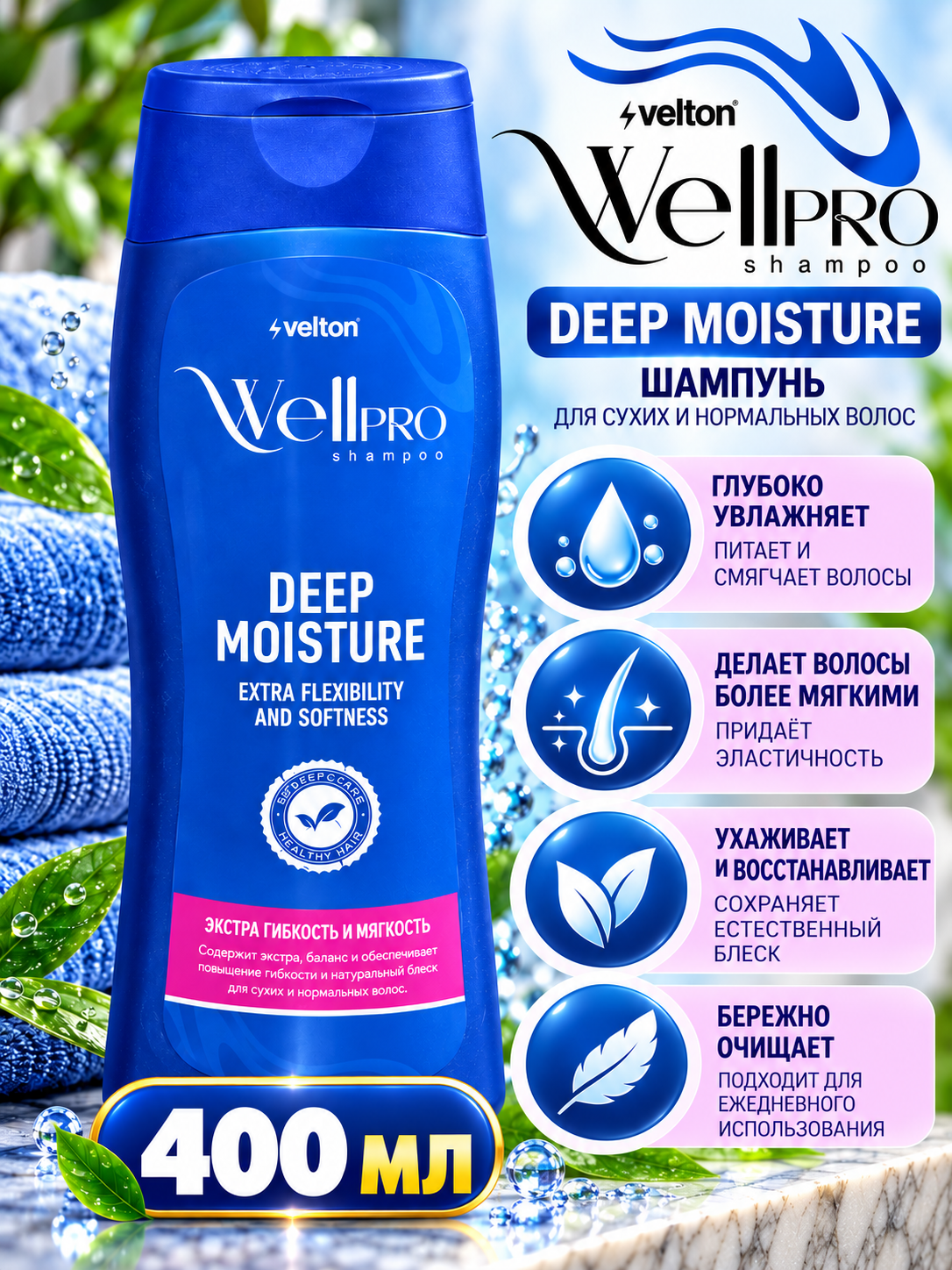 WellPRO shampunlar to‘plami, 400 ml - 