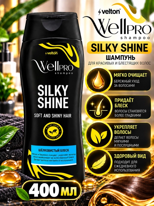 WellPRO shampunlar to‘plami, 400 ml - 