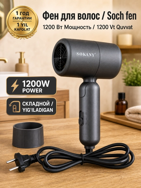 Фен для волос SOKANY SK-14028, 1200 Вт, горячий и холодный воздух, портативный - 