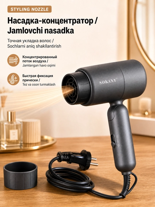 Фен для волос SOKANY SK-14028, 1200 Вт, горячий и холодный воздух, портативный