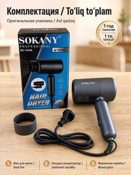 Фен для волос SOKANY SK-14028, 1200 Вт, горячий и холодный воздух, портативный