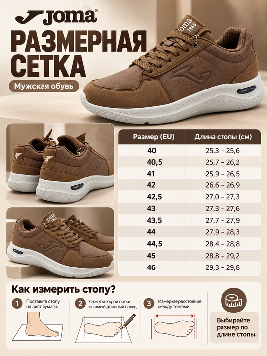Кроссовки Joma мужские повседневные
