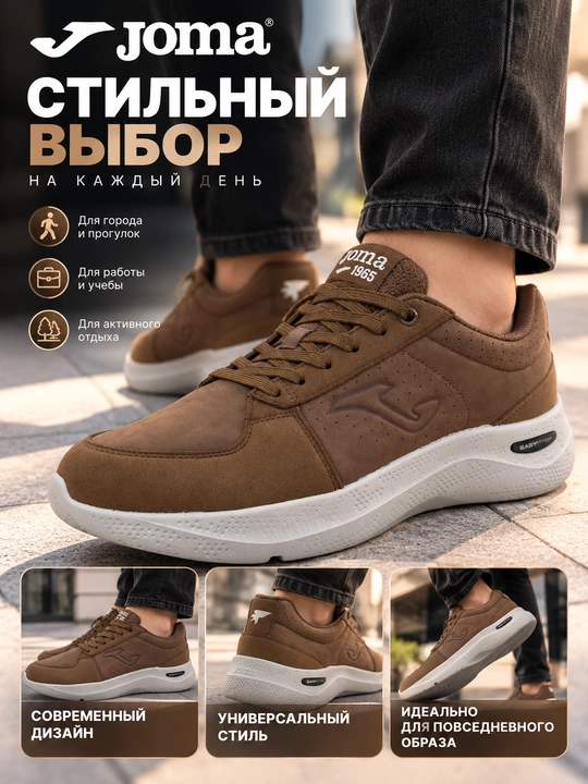 Кроссовки Joma мужские повседневные