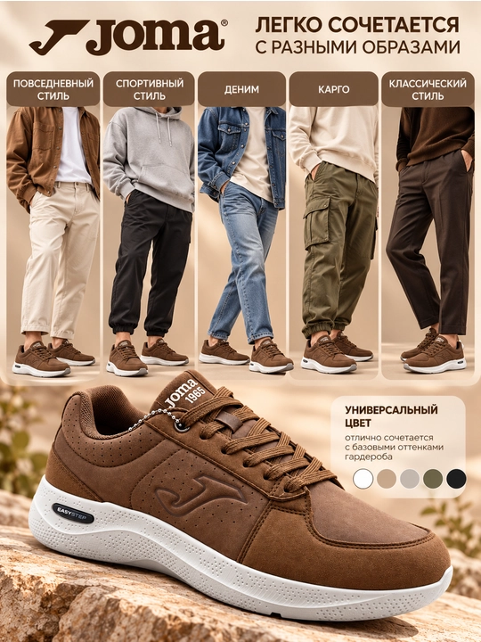 Кроссовки Joma мужские повседневные