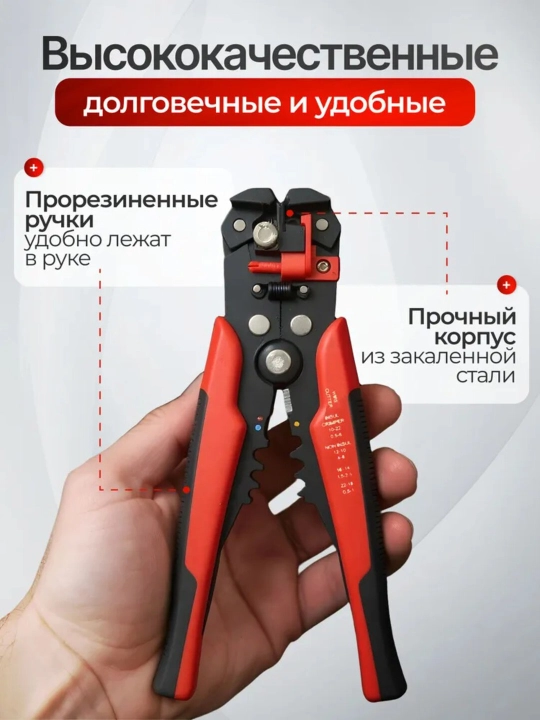 Стриппер универсальный 3-в-1 для зачистки, обрезки и обжима проводов