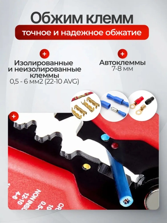 Стриппер универсальный 3-в-1 для зачистки, обрезки и обжима проводов