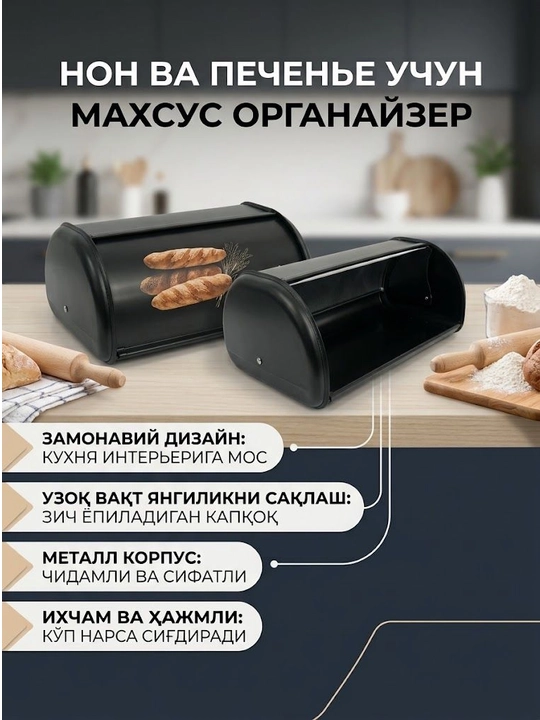 Хлебница металлическая, органайзер для хлеба и печенья, контейнер для выпечки, хлебница - 