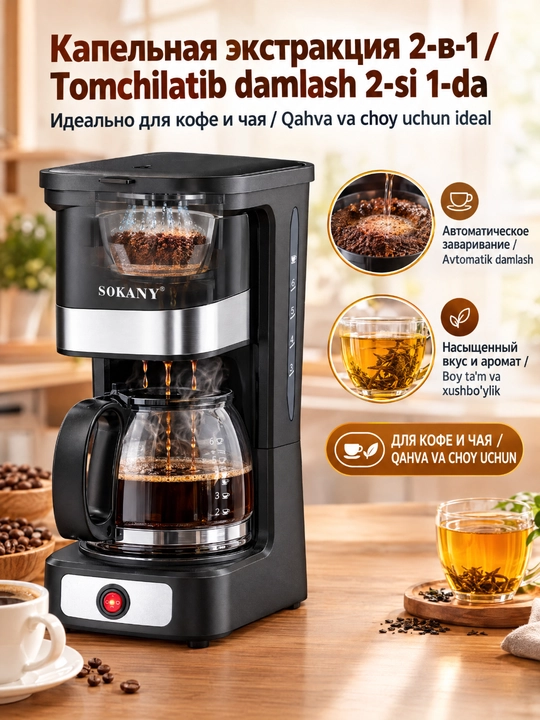 SOKANY SK-04045 tomchilab ishlaydigan kofe qaynatgich, 650 Vt, 750 ml shisha idish