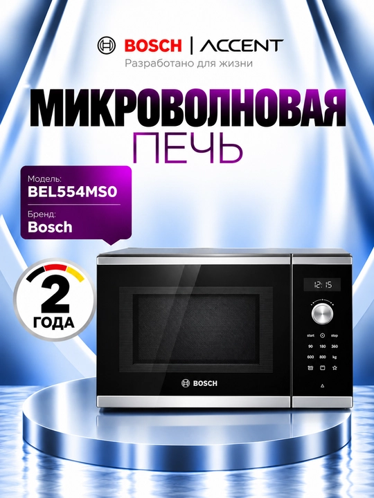 Микроволновая печь BEL554MS0 - 