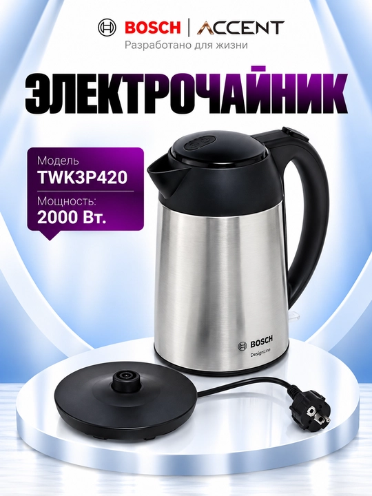 Электрочайник Bosch TWK3P420