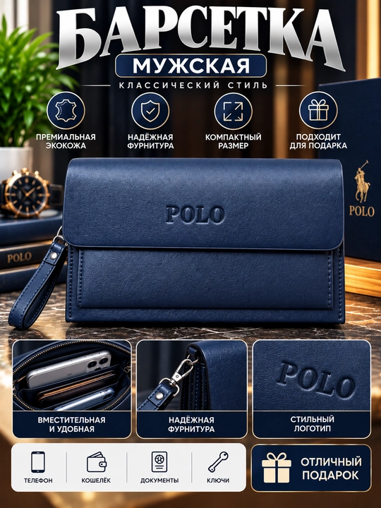 Мужская барсетка POLO классическая, сумка через плечо с ремешком и отделениями - 