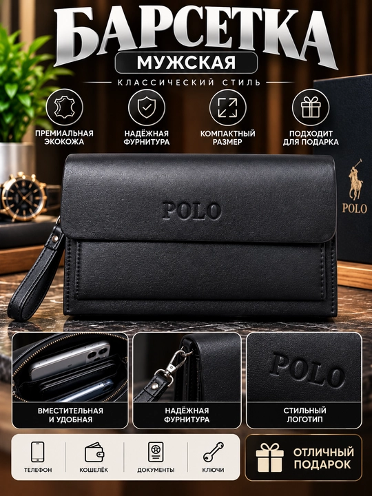 Мужская барсетка POLO классическая, сумка через плечо с ремешком и отделениями - 