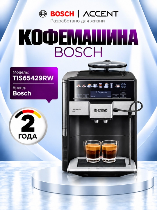 Кофемашина TIS65429RW - 