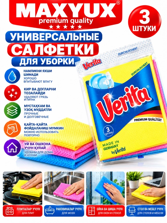 Универсальные салфетки для уборки - 