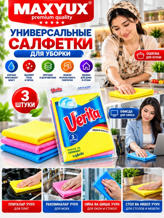 Универсальные салфетки для уборки