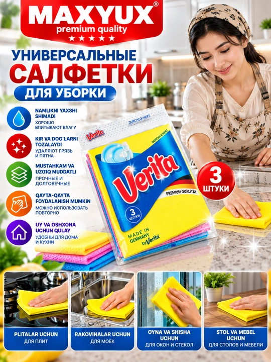 Универсальные салфетки для уборки