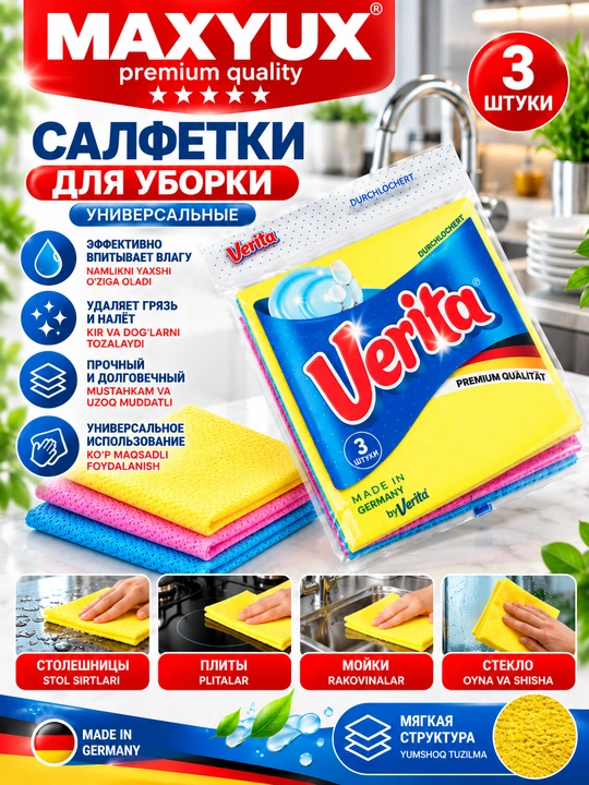 Универсальные салфетки для уборки