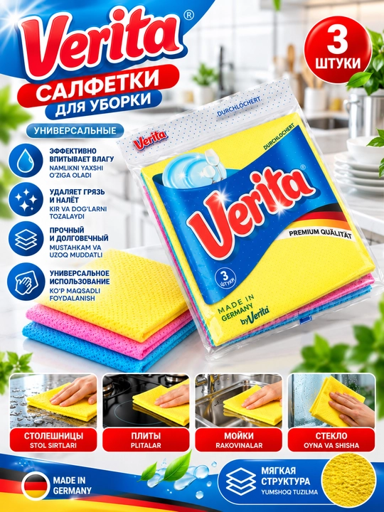 Универсальные салфетки для уборки