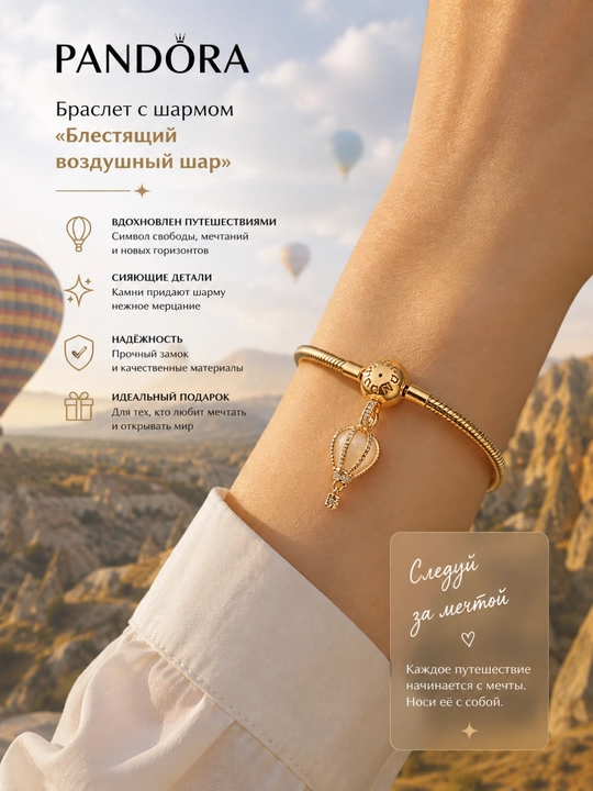 Шарм Блестящий воздушный шар PANDORA 769434C01