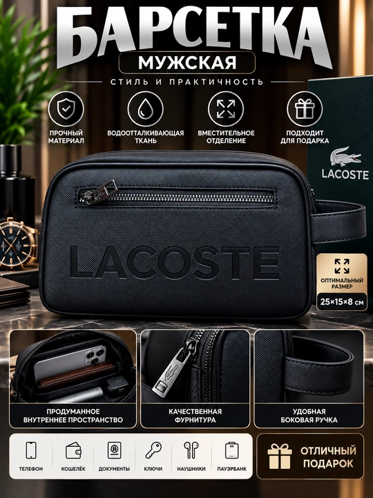 Мужская барсетка Lacoste  вместительная сумка через плечо для телефона и документов - 
