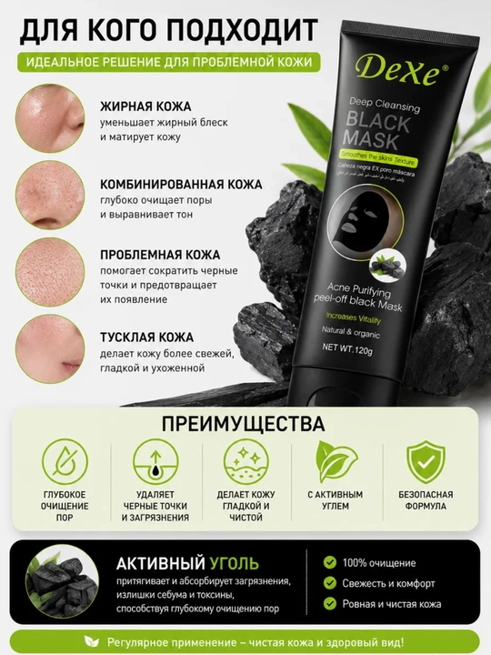 Dexe Black Charcoal Mask — чёрная маска для глубокого очищения и отбеливания кожи, 120 г
