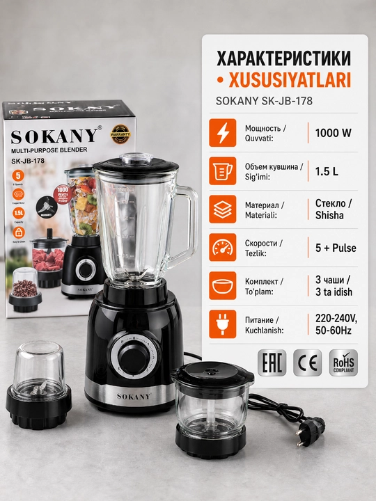 Блендер SOKANY SK-JB-178, 1000 Вт, 1,5 л, 3 чаши, многофункциональный для смузи и мяса