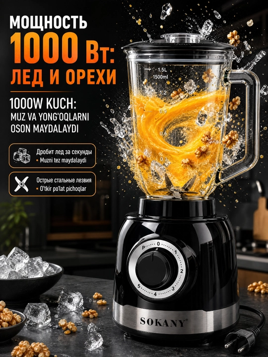 Блендер SOKANY SK-JB-178, 1000 Вт, 1,5 л, 3 чаши, многофункциональный для смузи и мяса