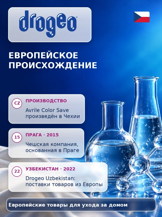 Гель для стирки цветного белья Avrile Color Save, 1,5 л, 40 стирок*