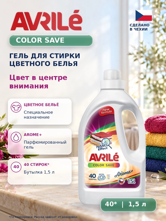 Avrile Color Save rangli kiyimlar uchun kir yuvish geli, 1,5 l, 40 marta yuvish* - 