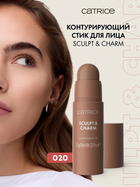 Стик контуринг, корректор Catrice для лица Sculpt & Charm Contour контурирующий, 5,5 гр - 