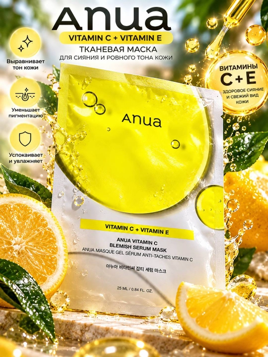 Anua — тканевые маски для лица с активными компонентами - 