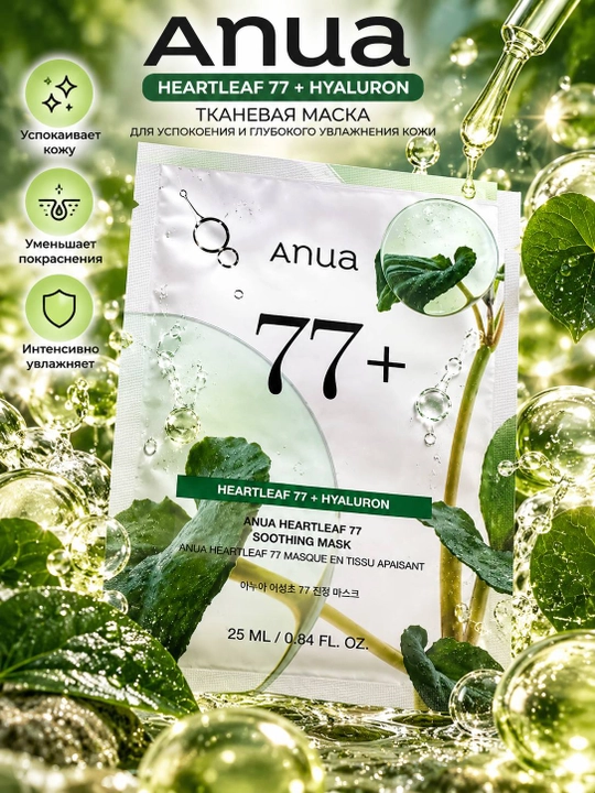 Anua — тканевые маски для лица с активными компонентами