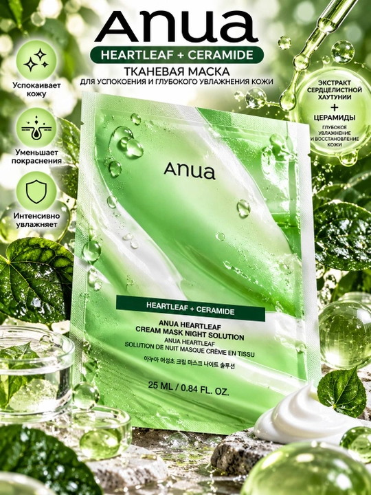 Anua — тканевые маски для лица с активными компонентами
