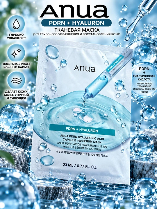 Anua — тканевые маски для лица с активными компонентами