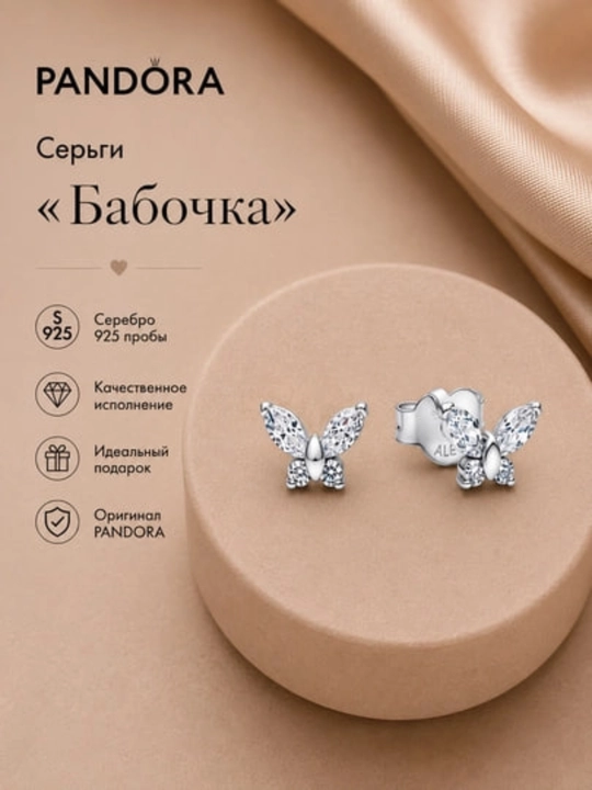 Серьги-гвоздики Timeless «Бабочка», серебро 925, арт. 294263C01 - 