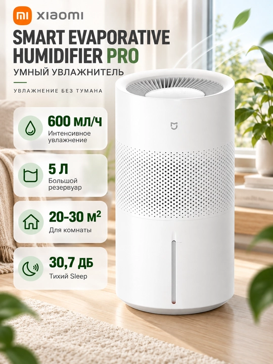 Mijia Smart Evaporative Humidifier Pro havo namlagichi, 5 l, 600 ml/soat, Xiaomi Home - 