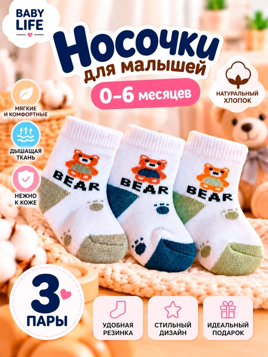 Носки детские для малышей 0–6 месяцев, хлопковые, набор 3 пары - 