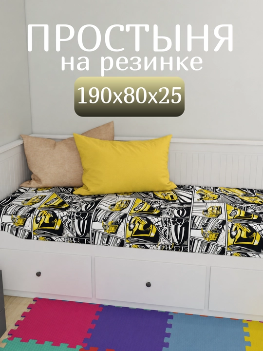 Prostina rezinkali bolalar uchun 190х85х25