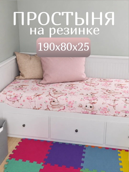Prostina rezinkali bolalar uchun 190х85х25