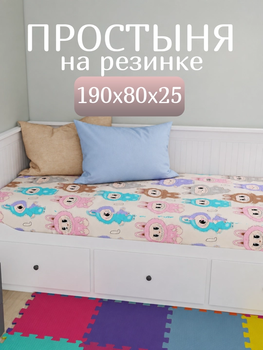 Prostina rezinkali bolalar uchun 190х85х25