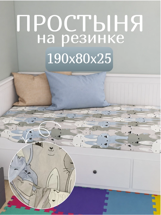 Prostina rezinkali bolalar uchun 190х85х25