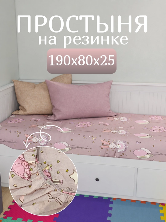 Prostina rezinkali bolalar uchun 190х85х25