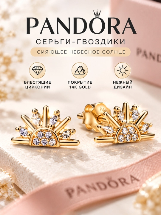 Серьги-гвоздики Moments «Сверкающее солнце», 14К покрытие, арт. 264627C01 - 